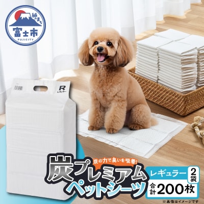 1397炭プレミアムペットシーツR(レギュラー)  [sf020-001]