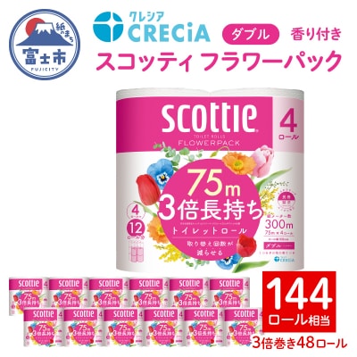 【10月～寄附額改定】スコッティ フラワーパック 3倍巻き トイレットペーパー ダブル 日用品