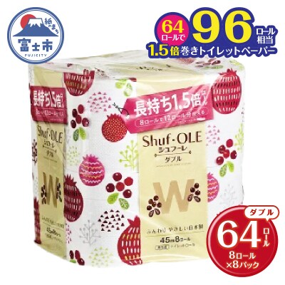 カルタス シュフーレ1.5倍巻き8ロール ダブル45m 8パック入
