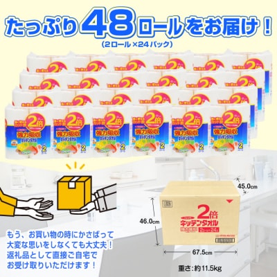 フェルミ強力吸収キッチンタオル 　2ロール　2倍巻(1508)