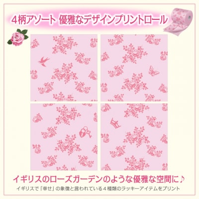 花束フラワープリントローズの香り トイレットペーパー12Rダブル96個 日用品 消臭(1510)
