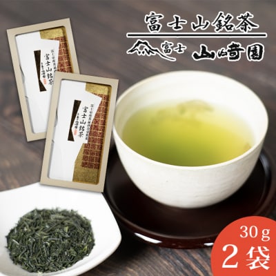 富士山銘茶(TM)品評会受賞茶2袋詰合せ(1023)