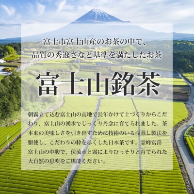 富士山銘茶(TM)品評会受賞茶2袋詰合せ(1023)