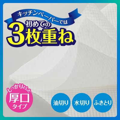 キッチンペーパー 3枚重ね ピロキッチン 75組×24パック 日用品[sf002-071]