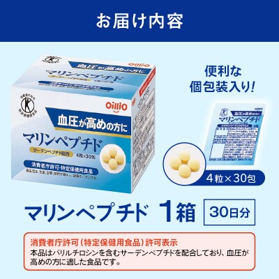 a1244マリンペプチド　4粒×30包 [sf012-015]