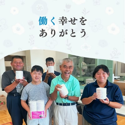 障がい者就労支援 トイレットペーパー ダブル200R 福祉施設  再生紙 ふじくすの木