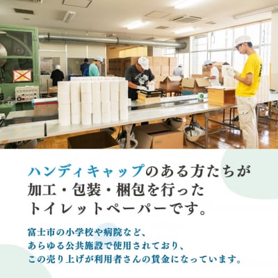 障がい者就労支援 トイレットペーパー ダブル200R 福祉施設  再生紙 ふじくすの木