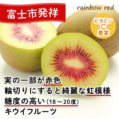 キウイフルーツ(レインボーレッド)3kg [1010] [sf001-007]