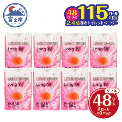 ラブリバーロングダブル60mトイレットペーパー長巻き再生紙　エコ　6R×8パック(a1273)