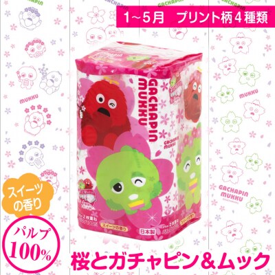 ガチャピン ムック トイレットペーパー 12rダブル96個パルプ100 季節限定デザイン 1512 お礼品詳細 ふるさと納税なら さとふる