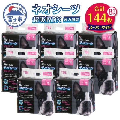 ネオシーツ+カーボンDX スーパーワイド 18枚入×8パック(1486)