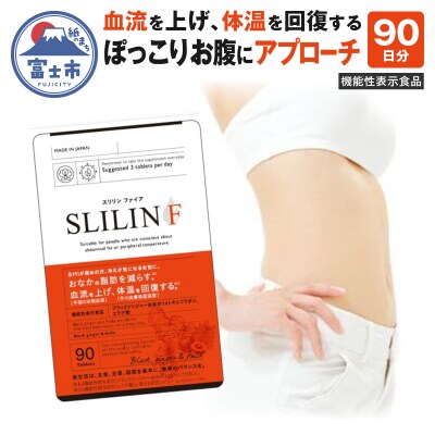 スリリンF　3袋90日分(1450)