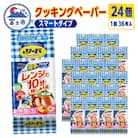 リードヘルシークッキングペーパースマートタイプ36枚×24個(1215)