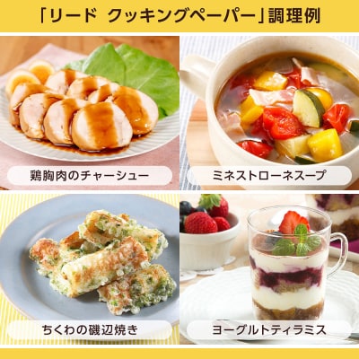 リードヘルシークッキングペーパースマートタイプ36枚入り×24個