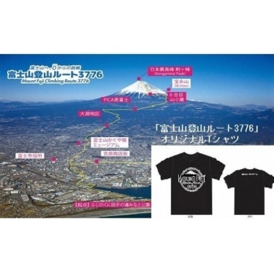 ゼロから富士山頂に「挑む」～富士山登山ルート3776事業～B
