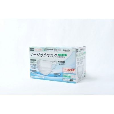 【生活応援】日本製医療用サージカルマスクFUJI WHITE(個別包装) 4箱160枚(a1532)