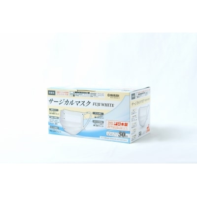 【生活応援】日本製医療用サージカルマスクFUJI WHITE4箱200枚(a1530)