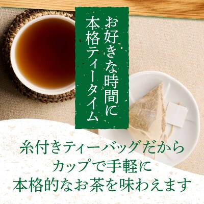 本格派糸付きティーバッグ3種詰合せ