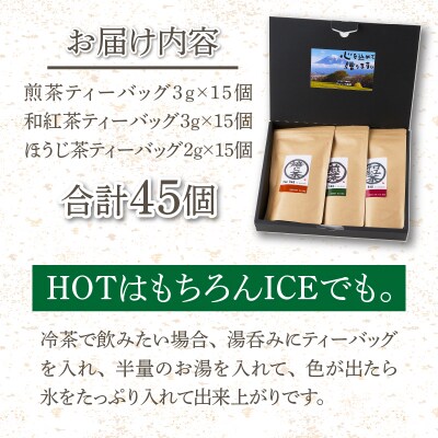 本格派糸付きティーバッグ3種詰合せ