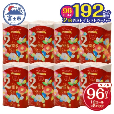 192ロール相当 トイレットペーパー ダブル エコロジー プレミアム 96ロール 2倍巻き 日用品