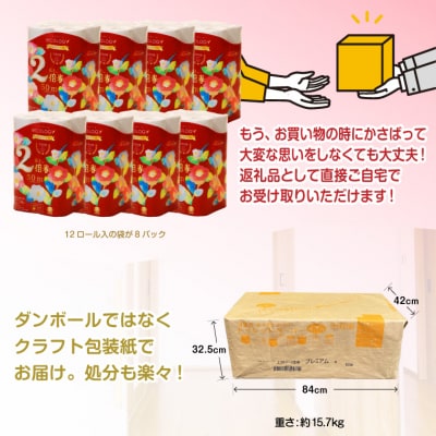 192ロール相当 トイレットペーパー ダブル エコロジー プレミアム 96ロール 2倍巻き 日用品