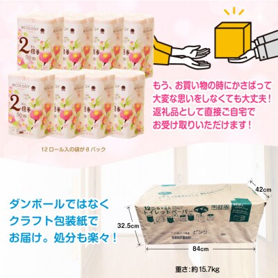 エコロジー2倍巻きピンク トイレットペーパー12ロールダブル長持ち(1573)
