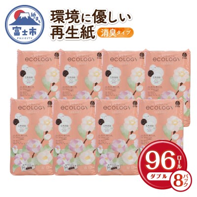 エコロジートイレットペーパー12ロールダブル25mエンボス(1576)