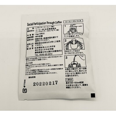 富士市立くすの木学園オリジナルドリップパックコーヒー「ふじのやまブレンド」12P入り(a1564)