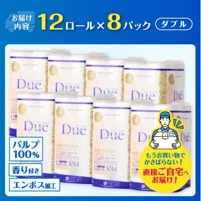 トイレットペーパー デュープレミアム ダブル 12R×8パック96個 贅沢 厚手 sf002-043