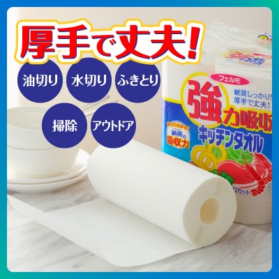 【10月～寄附額改定】フェルミキッチンタオル 48ロール 強力吸収6R×8パック(a1592)