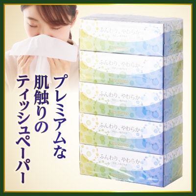 ボックスティッシュ「デュープレミアム」50個 [sf002-044]