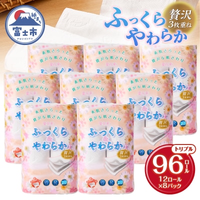 花束ふっくらやわらかトイレットペーパー12R贅沢トリプル96ロール [sf002-121]