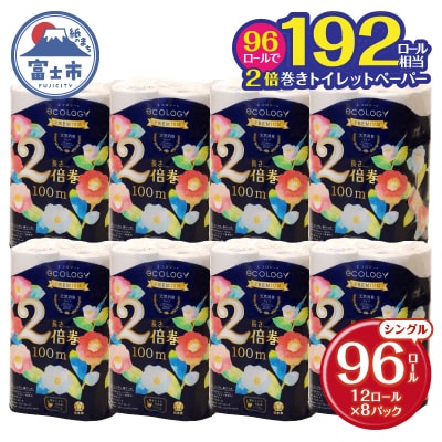 エコロジー2倍巻きプレミアムトイレットペーパー12Rシングル長持ちふんわり(1610)