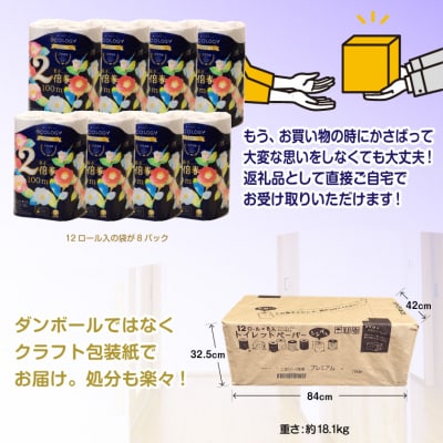 エコロジー2倍巻きプレミアムトイレットペーパー12Rシングル長持ちふんわり(1610)