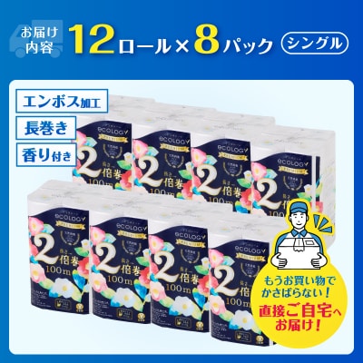エコロジー2倍巻きプレミアムトイレットペーパー12Rシングル長持ちふんわり(1610)