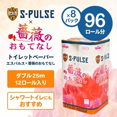 エスパルス×薔薇のおもてなし トイレットペーパー96Rダブルふんわりやわらか(a1644)