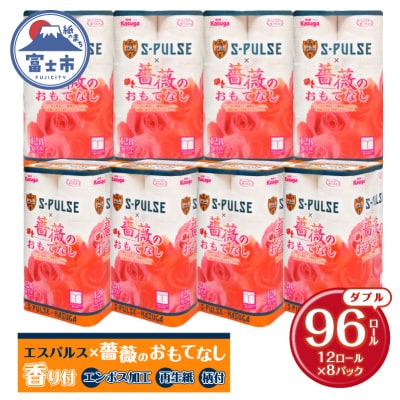 【10月～寄附額改定】トイレットペーパー ダブル 96ロール 薔薇のおもてなし エスパルス 日用品