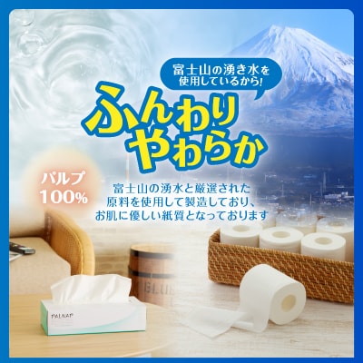 パルナップ トイレットペーパー シングル(12ロール2パック)&ボックスティッシュ15箱セット