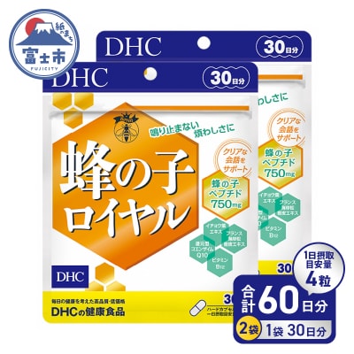 DHC蜂の子ロイヤル30日分 2ヶ月セット(a1640)