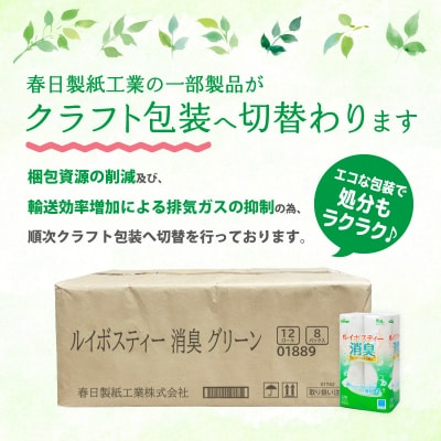 トイレットペーパー ふんわり柔らか ダブル96ロール 再生紙ルイボスティー消臭 (a1669)