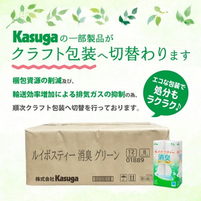 トイレットペーパー ふんわり柔らか ダブル96ロール再生紙ルイボスティー消臭 [sf023-004]