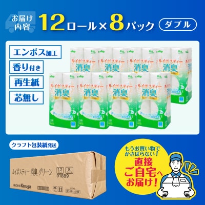 ルイボスティー消臭 トイレットペーパー96ロール ダブル 日用品