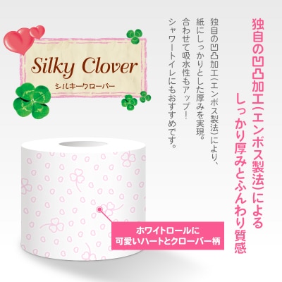 超吸水 トイレットペーパー ダブル 96ロール ふんわり柔らか シルキークローバーピンク 日用品