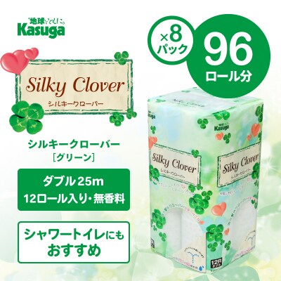 シルキークローバーグリーン　トイレットペーパー96Rダブル　ふんわり　日用品(1666)