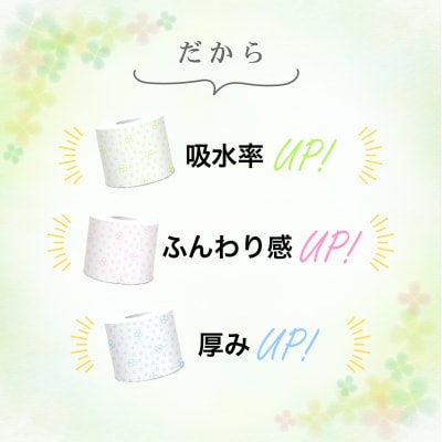 超吸収 トイレットペーパー ダブル 96ロールふんわり柔らか無香料 シルキークローバーグリーン