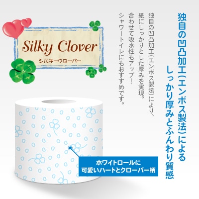 超吸収 トイレットペーパー ダブル 96ロール ふんわり柔らか 無香料 シルキークローバー 日用品