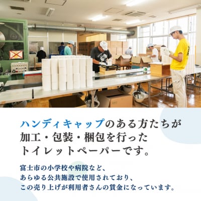 トイレットペーパー シングル60R 障がい者支援 再生紙 いただきへの、はじまり
