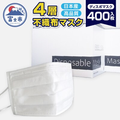 ユニティー4層ディスポマスク400枚入(1500)
