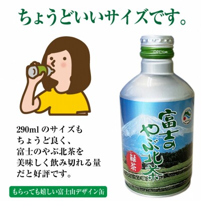 富士茶農協 富士のやぶ北茶　富士山を望む茶畑デザイン缶 24本セット ご当地 ドリンク(1724)