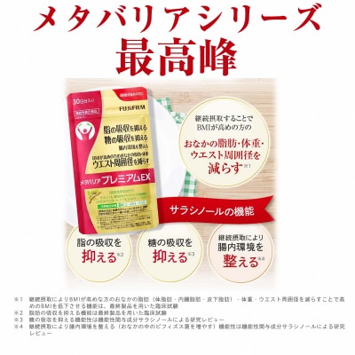 メタバリアプレミアムEX 約30日分(240粒)機能性表示食品[sf001-036]